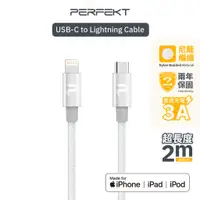 在飛比找蝦皮商城優惠-PERFEKT 蘋果認證 USB-C轉 Lightning 