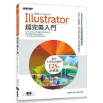 ILLUSTRATOR超完美入門: 適用CC/ CS6/ CS5/高野雅弘 誠品ESLITE