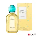 HAPPY CHOPARD 蕭邦 檸檬甜心 中性淡香精 40ML / 100ML〔 10點半香水美妝 〕