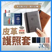 在飛比找樂天市場購物網優惠-護照夾 護照套 護照包 證件夾 RFID 證件包 SIM卡收