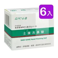 在飛比找PChome24h購物優惠-士康 洗鼻鹽 24包/盒 (6入)