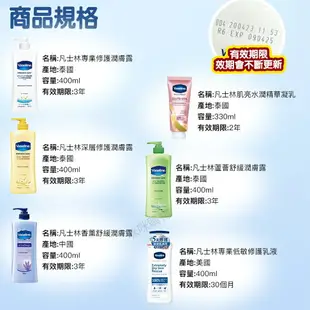 Vaseline凡士林 身體乳 保濕身體乳液 潤膚露 潤膚乳 潤膚霜 保濕乳液 深層修護潤膚霜 香氛 香水 香薰身體乳