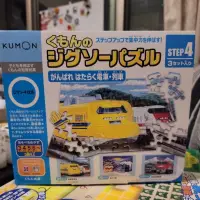 在飛比找蝦皮購物優惠-KUMON 幼兒益智拼圖 第四階段step4 日本製 電車 