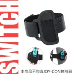 【萌萌現貨】全新 SWITCH NS 腿部綁帶 RING FIT 健身環 SPORTS 運動 家庭訓練機 副廠腿部固定帶