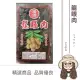 【日生元】龍眼肉 福肉 龍眼乾 600g 可以煮白木耳龍眼湯 甜品 桂圓乾 桂圓肉 桂圓肉乾