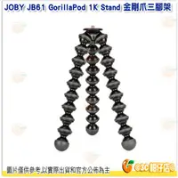 在飛比找蝦皮購物優惠-JOBY JB61 GorillaPod 1K Stand 