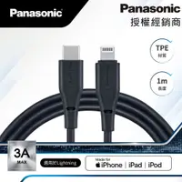 在飛比找蝦皮商城優惠-Panasonic國際牌 TPE充電傳輸線USB2.0 Ty