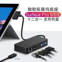 在飛比找Yahoo!奇摩拍賣優惠-【熱賣精選】微軟Surface Pro6/5拓展塢電腦Pro