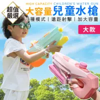 在飛比找momo購物網優惠-【DREAMCATCHER】兒童水槍 大款(造型水槍/大容量