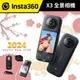 INSTA360 X3 台灣公司貨【送“保護禮包 + 64g高速記憶卡” 】另含限定組 #原廠保固