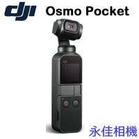 在飛比找Yahoo!奇摩拍賣優惠-永佳相機_DJI OSMO Pocket 口袋雲台相機 口袋