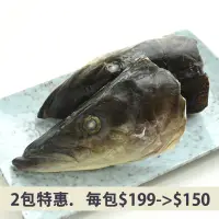 在飛比找台灣好農優惠-(2包)【斑鱻】安心海鱺魚-整顆魚頭300g