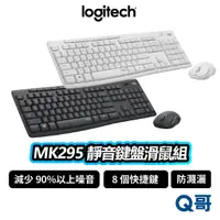 在飛比找蝦皮商城優惠-Logitech 羅技 MK295 靜音滑鼠鍵盤組 無線 靜