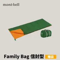 在飛比找蝦皮商城優惠-[mont-bell] Family Bag #3 信封型睡
