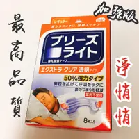在飛比找蝦皮購物優惠-打呼 日本 鼻舒樂 緩解打鼾 加強版 呼吸輔助貼片 GSK 