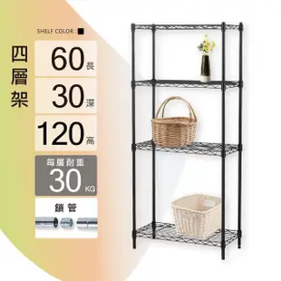 【KIWISH】MIT輕型鎖管四層置物架60x30x120cm-雙色(鐵架/收納架/層架/置物架/電鍍鉻架/波浪架/貨架)