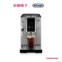 在飛比找蝦皮商城優惠-Delonghi 迪朗奇全自動義式咖啡機 ECAM35025