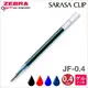 ZEBRA JF-0.4/ JF-0.5 鋼珠筆替芯