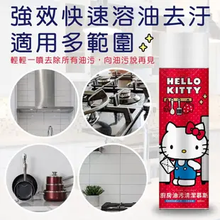 三麗鷗 HELLO KITTY 廚房油污清潔慕斯500ml KT