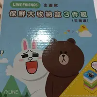 在飛比找蝦皮購物優惠-LINE 便當盒 保鮮盒 LINE FRIENDS 熊大 兔