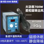 工業用220V 熱風槍 烤槍 數顯調溫拆焊臺柔和旋風熱風槍 焊臺手機 維修工具小型恒溫風槍 烤槍 全館免運