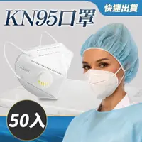 在飛比找PChome24h購物優惠-130-ST3M9501+ KN95口罩(工業級KN95口罩