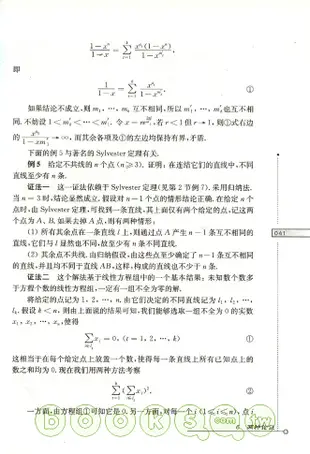 數學奧林匹克小叢書.高中卷.組合幾何