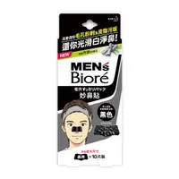 在飛比找蝦皮商城優惠-MENS Biore男性專用妙鼻貼(黑)10PC片 x 1 