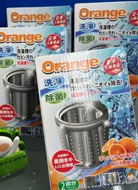 在飛比找Yahoo!奇摩拍賣優惠-Orange 生活老媽橘油洗衣機槽清潔劑 150g / 2入