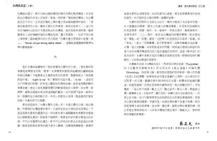 台灣島史記 (上中下冊) (增訂版) The Chronicle of Taiwan Island