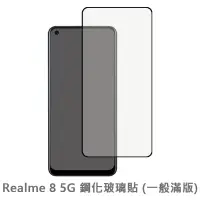 在飛比找蝦皮商城優惠-Realme 8 5G 滿版玻璃貼 保護貼 玻璃貼 抗防爆 