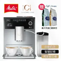 在飛比找momo購物網優惠-【Melitta】CI全自動義式拿鐵咖啡機(贈義大利精選莊園