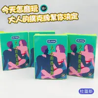 在飛比找蝦皮購物優惠-杜蕾斯 durex 大人的撲克牌 18禁 色色床遊 雙人互動