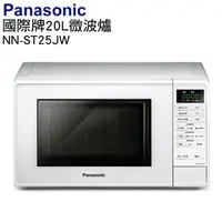 在飛比找momo購物網優惠-【Panasonic 國際牌】20公升微電腦微波爐(NN-S