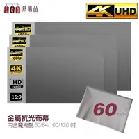 在飛比找momo購物網優惠-【LGS熱購品】黏貼款 60吋 金屬布幕(布幕 / 投影布幕