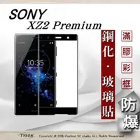 在飛比找PChome24h購物優惠-索尼 Sony Xperia XZ2 Premium 2.5