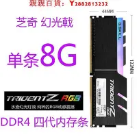 在飛比找Yahoo!奇摩拍賣優惠-可開發票量大優惠芝奇皇家戟幻光戟 DDR4 2666 300