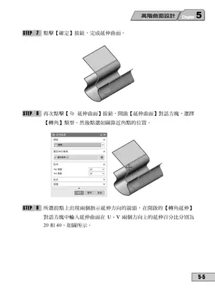 Siemens NX 12 實戰演練─進階篇