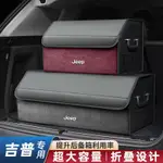 適用JEEP吉普車載後備箱收納箱指南者大指揮官自由光牧馬人收納盒