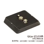 GITZO GS5370B [預購] B型方型快拆板 GH3750QR G5750QR GS5360AS適用 公司貨