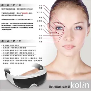 Kolin 歌林眼部按摩器(9種模式) KMA-RE22