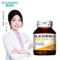 在飛比找Yahoo奇摩購物中心優惠-澳佳寶 Blackmores 維生素 C 1000 (60錠