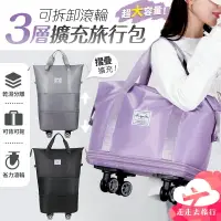 在飛比找樂天市場購物網優惠-【台灣現貨】擴充旅行袋 帶輪行李袋 折疊旅行袋 乾濕分離包 