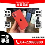 二手IPHONE12 MINI 128G 台中二手機 免卡分期 二手機購買 近全新 9成新 無卡分期 保密 學生 軍人