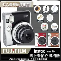 在飛比找樂天市場購物網優惠-現貨【豪華7件組】 富士FUJIFILM Instax mi