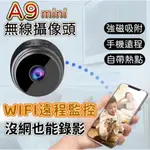 保固一年【台灣NCC認證通過】小型監視器 WIFI監視器 攝影機 針孔監視器 攝像頭 内窺鏡 監控 迷你監控 寵物監視器