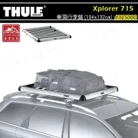 在飛比找樂天市場購物網優惠-【露營趣】新店桃園 THULE 都樂 715 Xplorer