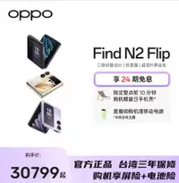 在飛比找有閑購物優惠-台灣保修｜宥心數位電競館｜OPPO Find N2 Flip