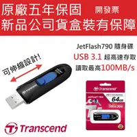 在飛比找蝦皮購物優惠-Transcend 創見 USB3.1 16GB 32GB 