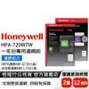 美國Honeywell適用HPA-720WTW專用濾網組(HEPA濾網HRF-Q720+顆粒狀活性碳濾網HRF-L720